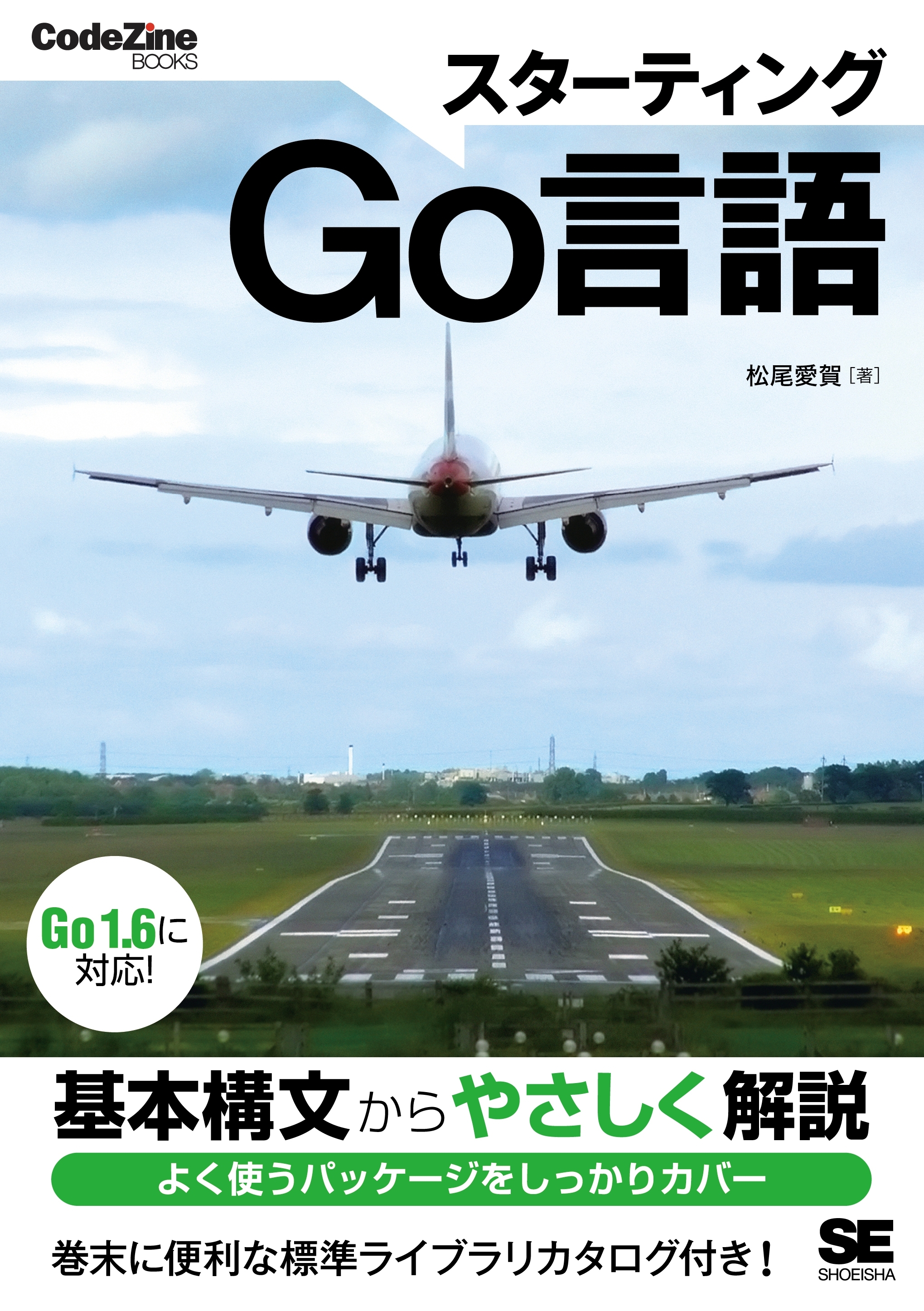 スターティングGo言語