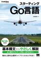 スターティングGo言語