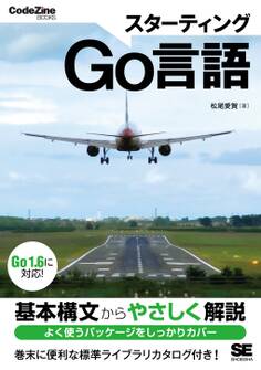 スターティングGo言語