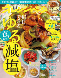 オレンジページ 2024年 5/2号