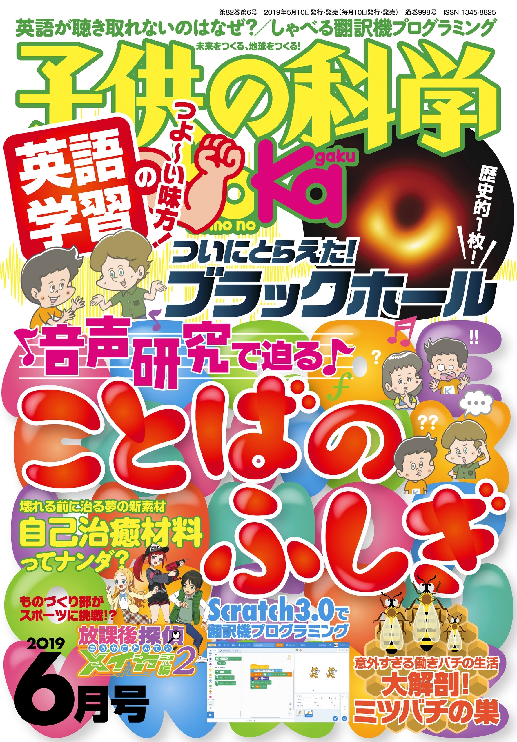 子供の科学2019年6月号