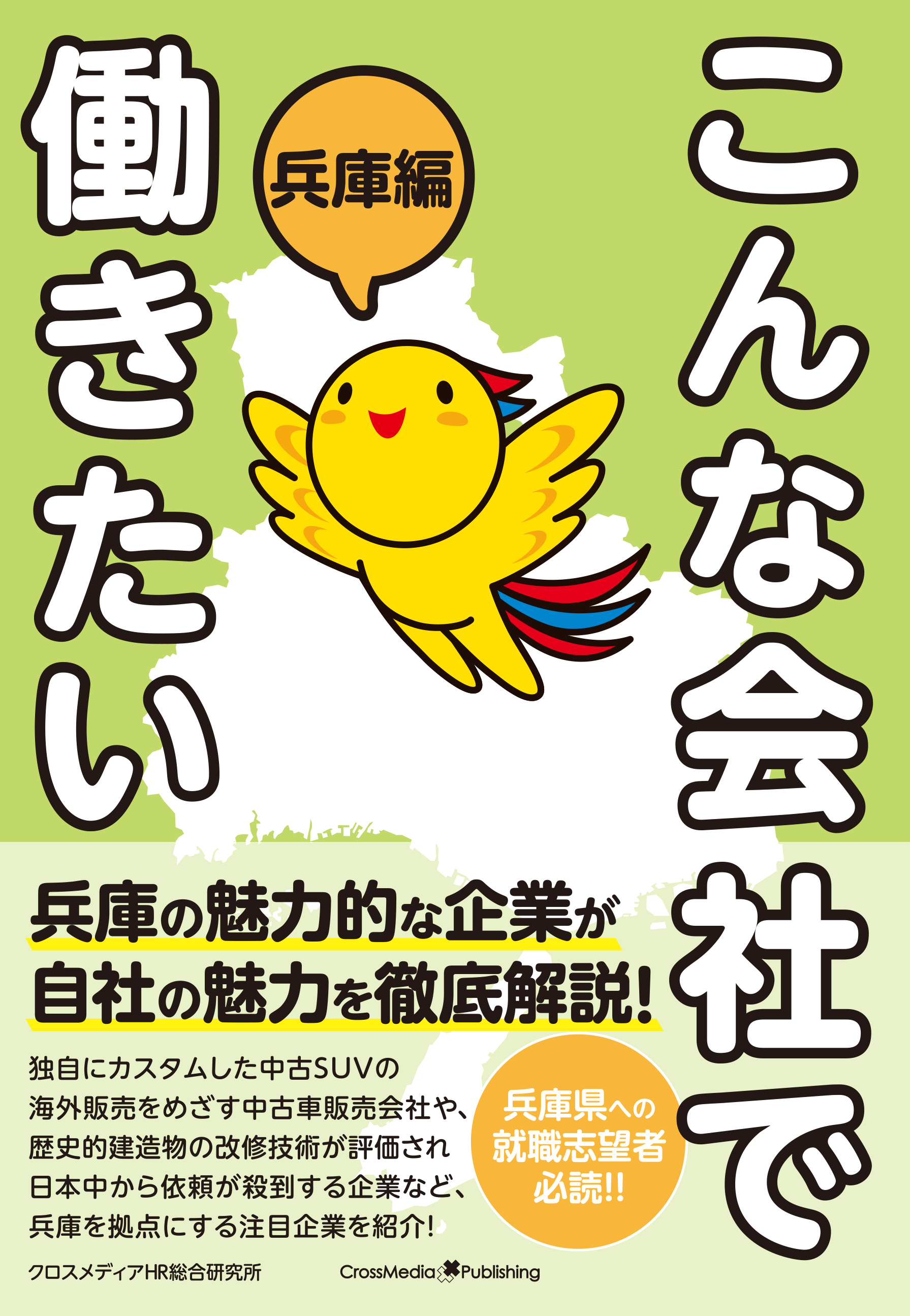 こんな会社で働きたい 兵庫編