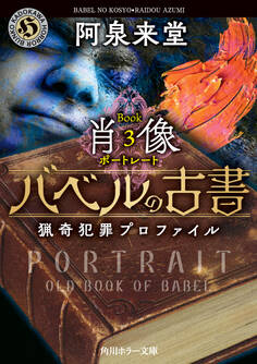 バベルの古書
