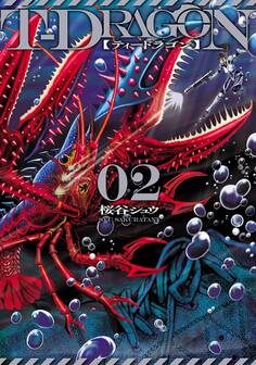 T-DRAGON2(ヒーローズコミックス)