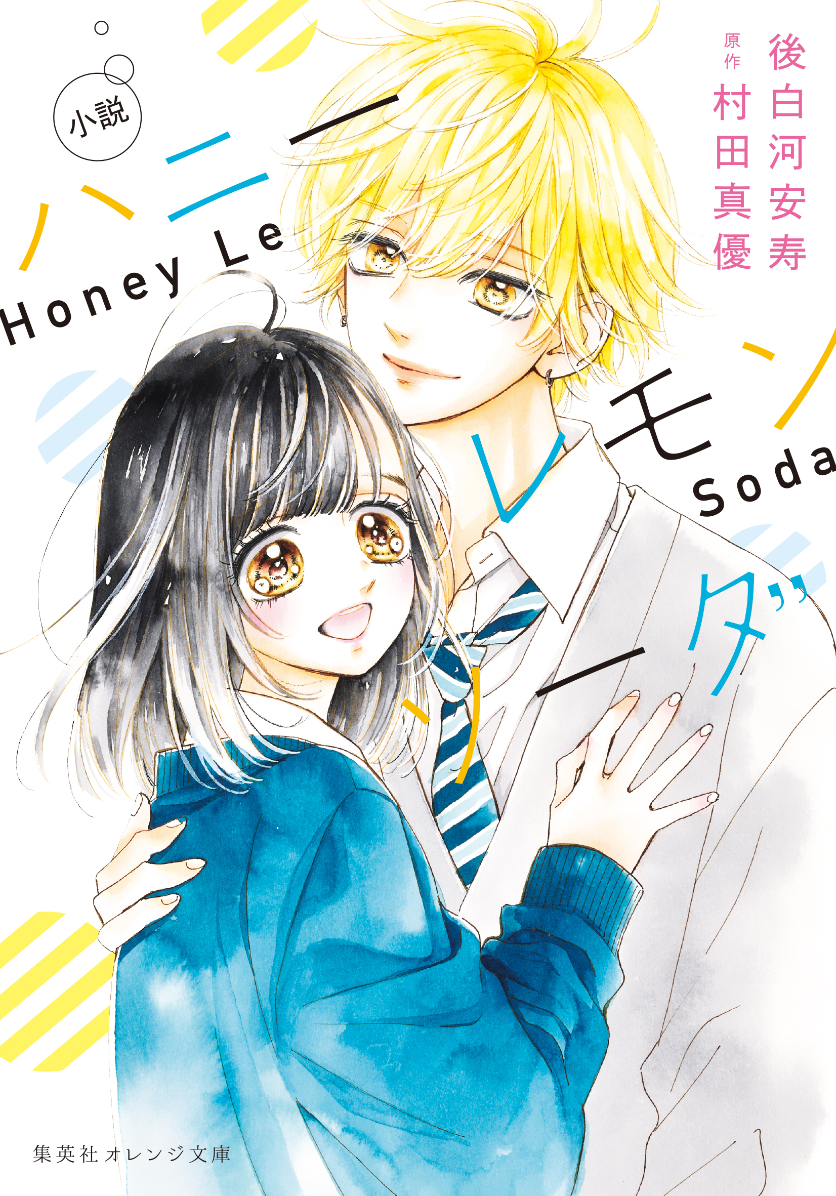村田真優の作品一覧・作者情報|人気漫画を無料で試し読み・全巻