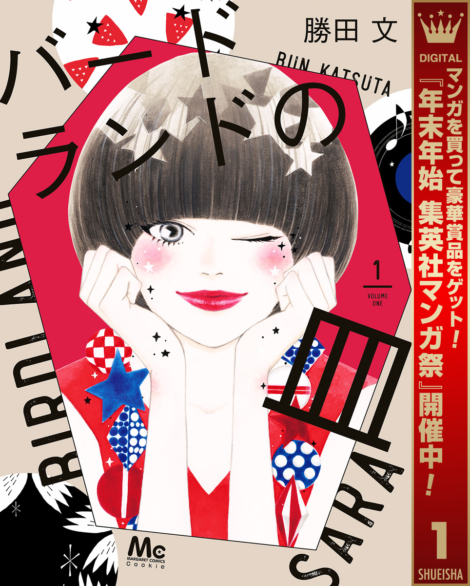 バードランドの皿【期間限定試し読み増量】 1