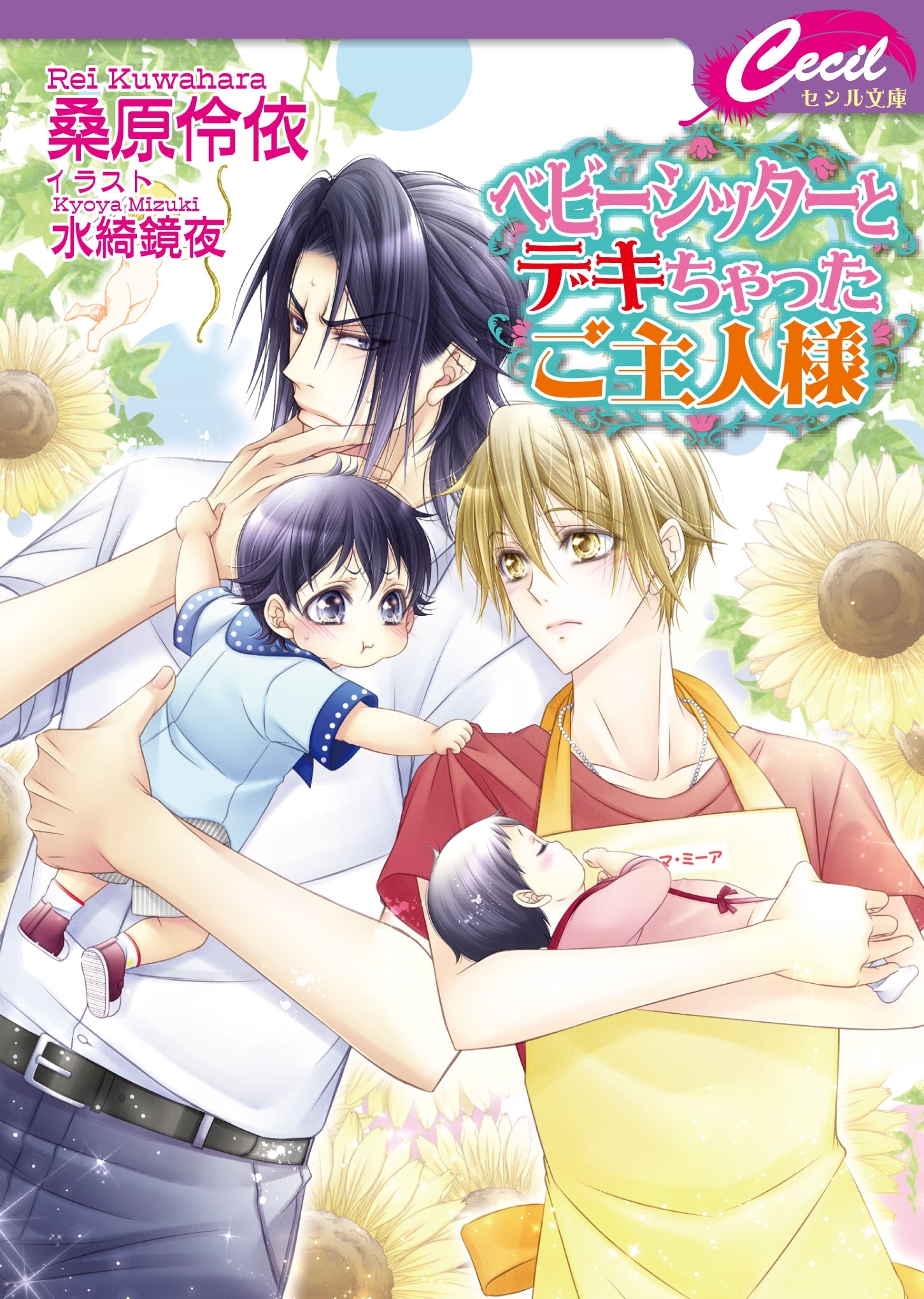 ベビーシッターシリーズ