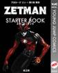 ZETMAN STARTER BOOK