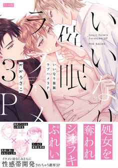 いいなり催眠ラブハメ3P【コミックス版】《R18版》