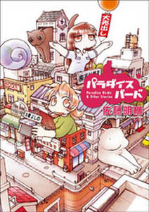 パラダイスバード 無料 試し読みなら Amebaマンガ 旧 読書のお時間です パラダイスバード 無料 試し読みなら Amebaマンガ 旧 読書のお時間です