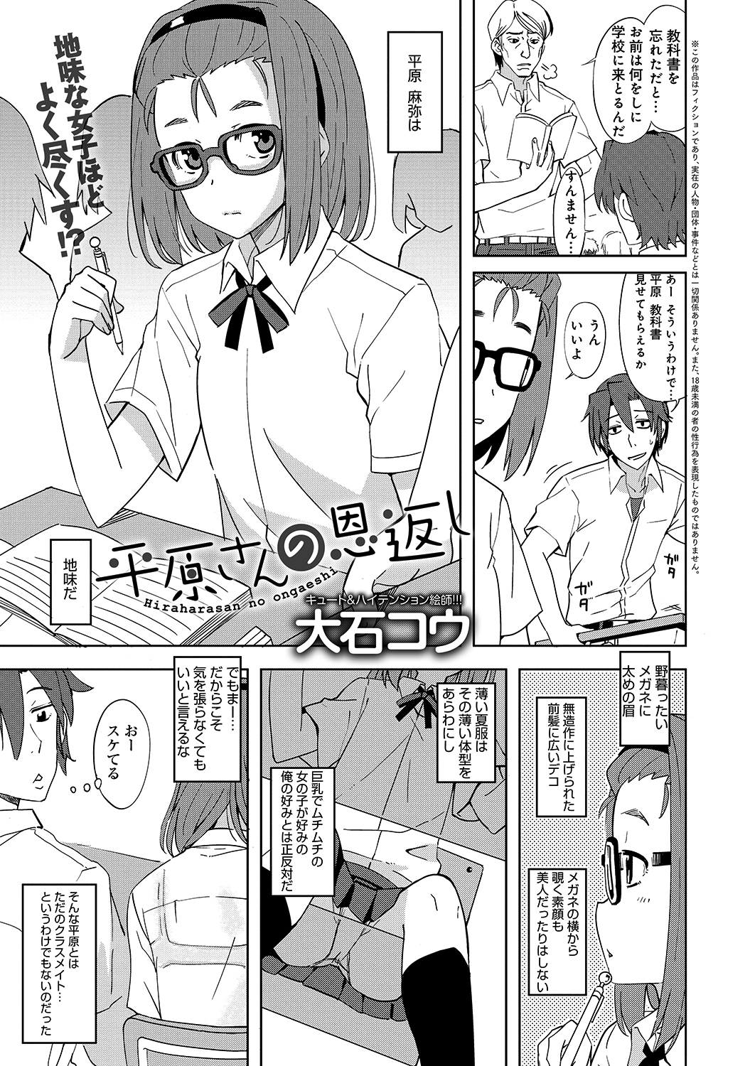 平原さんの恩返し