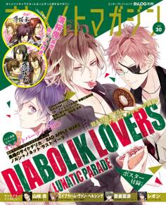 B's-LOG別冊 オトメイトマガジン vol.20