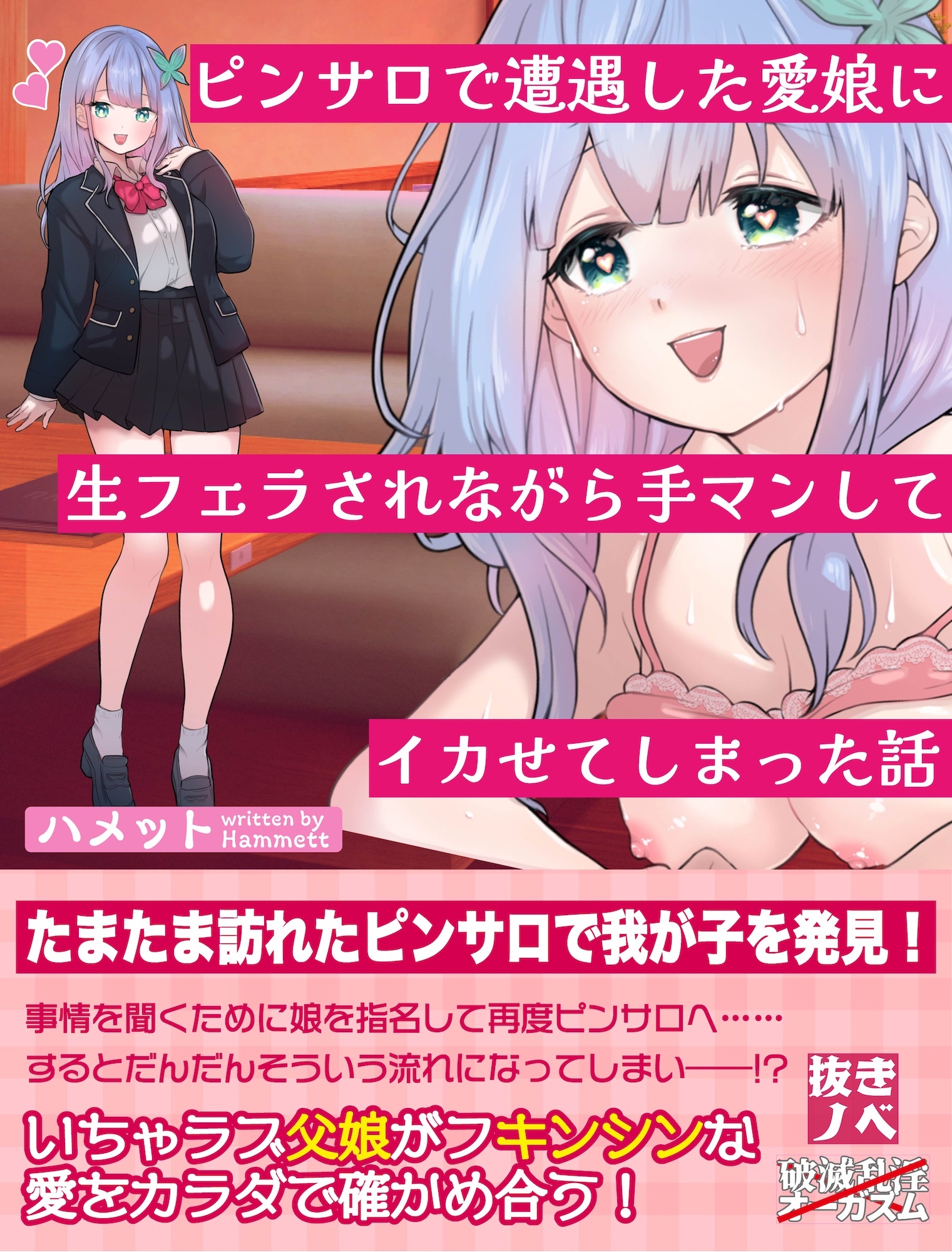 ピンサロで遭遇した愛娘に生フェラされながら手マンしてイカせてしまった話（抜きノベ）