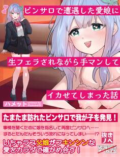 ピンサロで遭遇した愛娘に生フェラされながら手マンしてイカせてしまった話(抜きノベ)