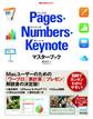 Pages・Numbers・Keynoteマスターブック