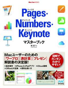 Pages・Numbers・Keynoteマスターブック
