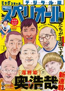 ビッグコミックスペリオール