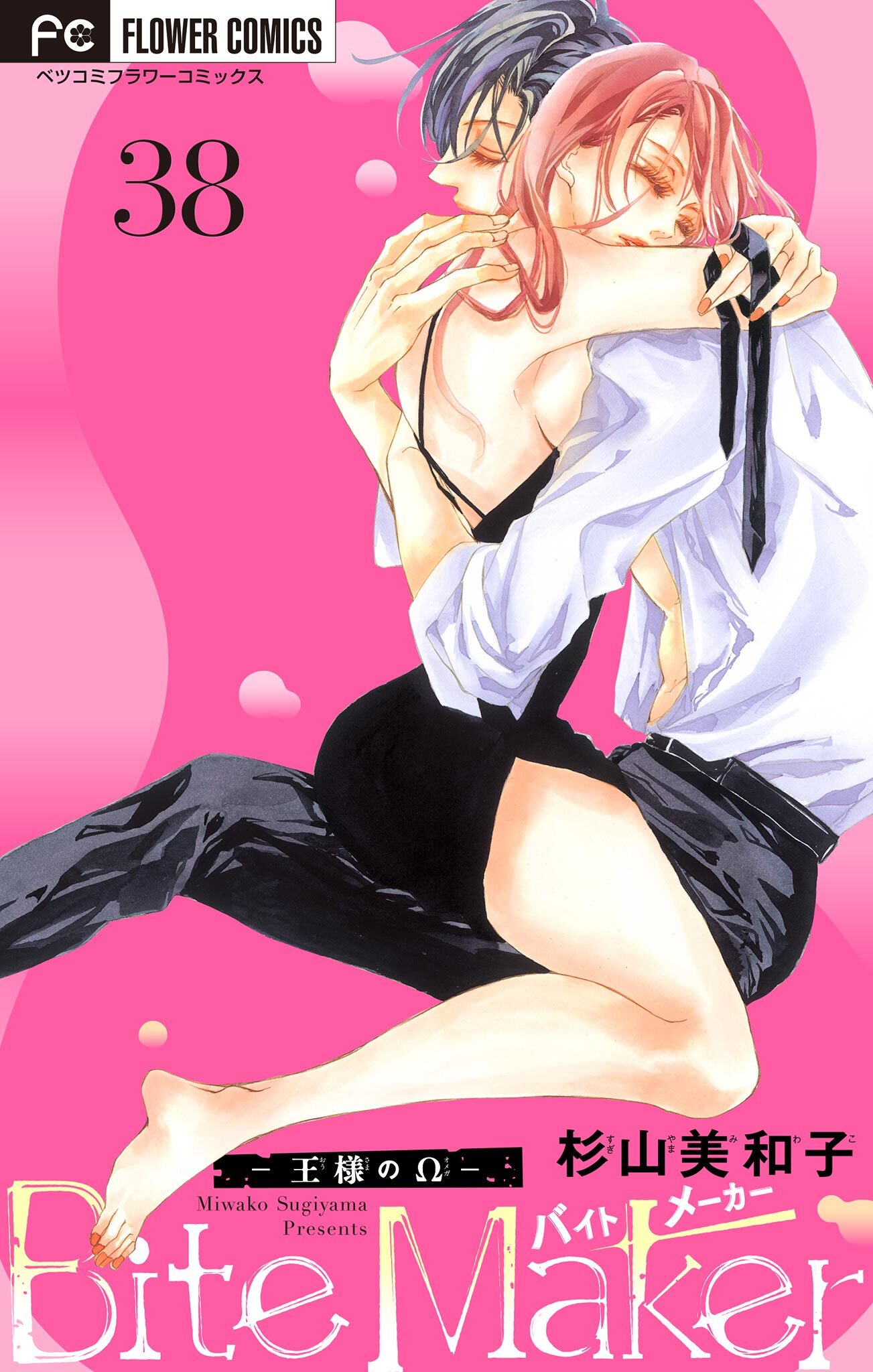 Ｂｉｔｅ　Ｍａｋｅｒ～王様のΩ～【マイクロ】 38