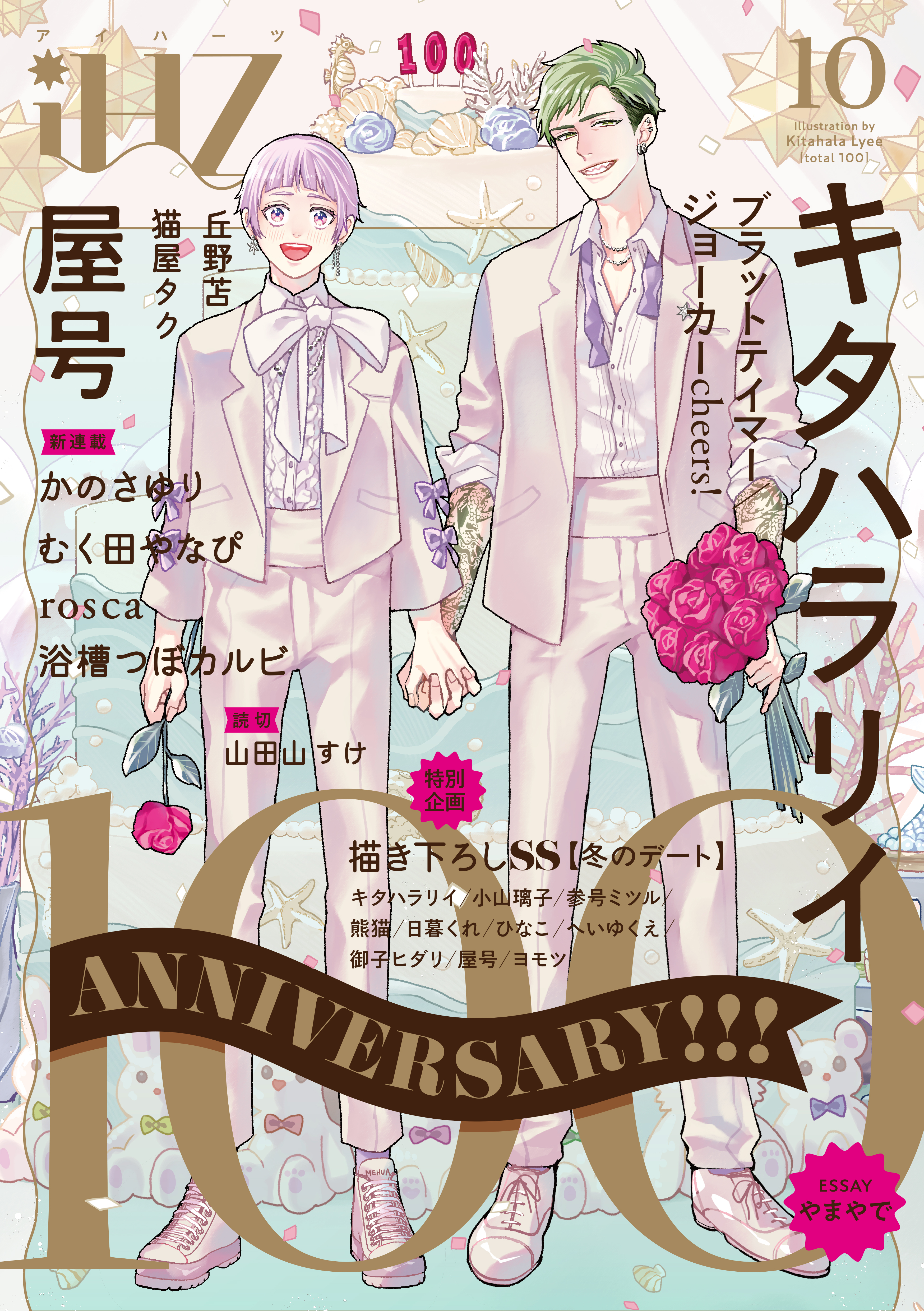 iHZ［アイハーツ］10