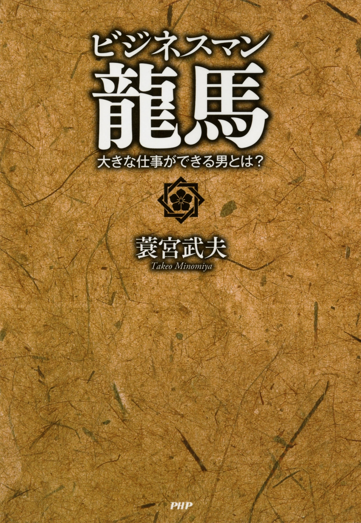 ビジネスマン龍馬