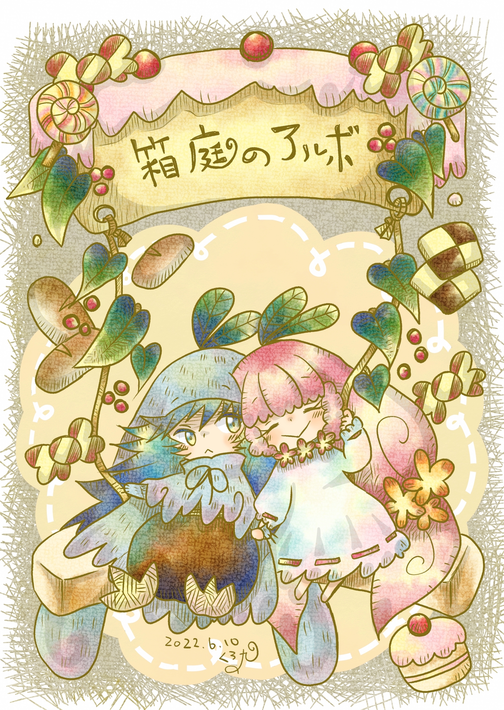 箱庭のアルボ 12話