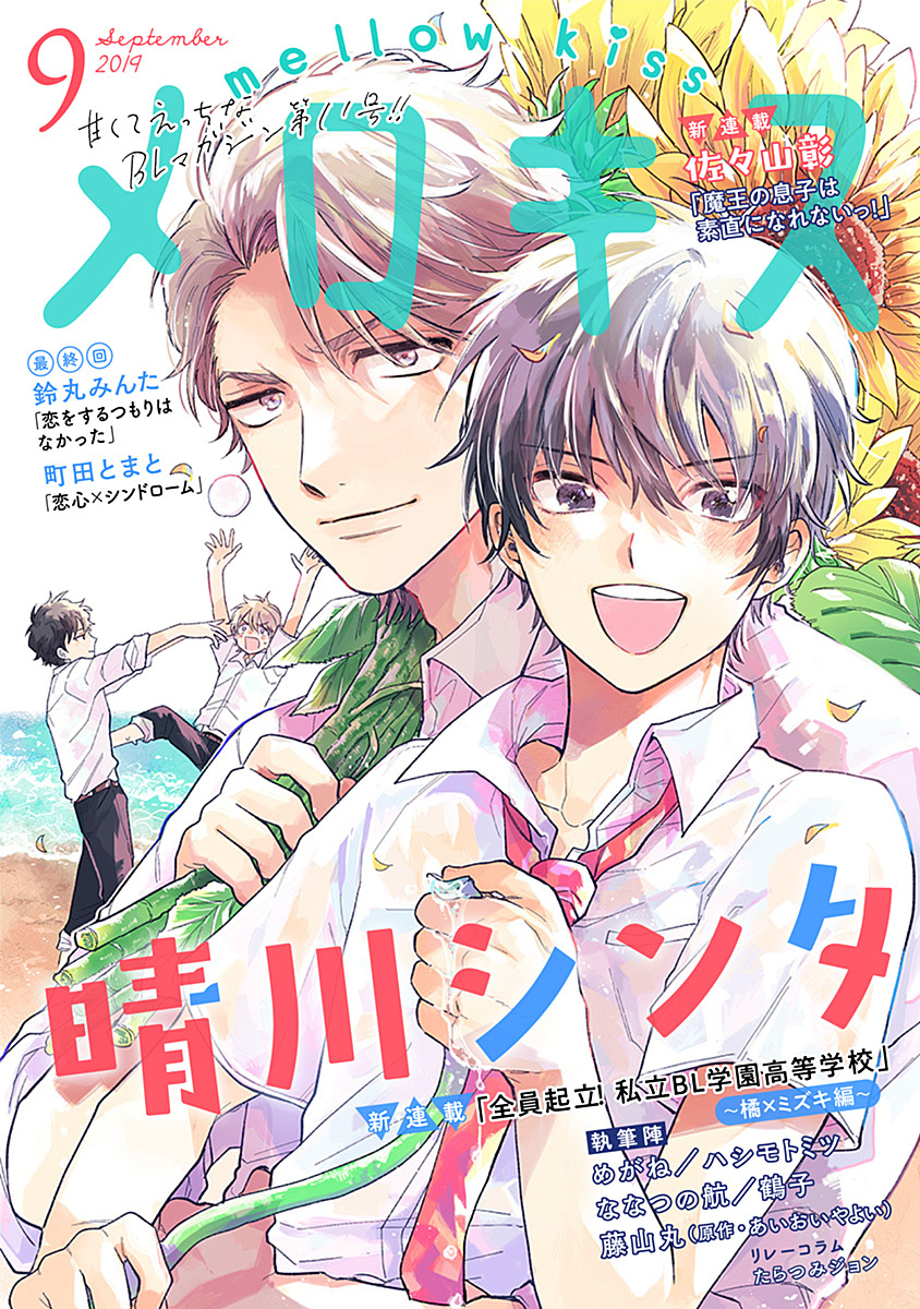 メロキス Mellow Kiss 19年9月号 第11号 Amebaマンガ 旧 読書のお時間です