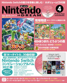 Nintendo DREAM 2021年04月号