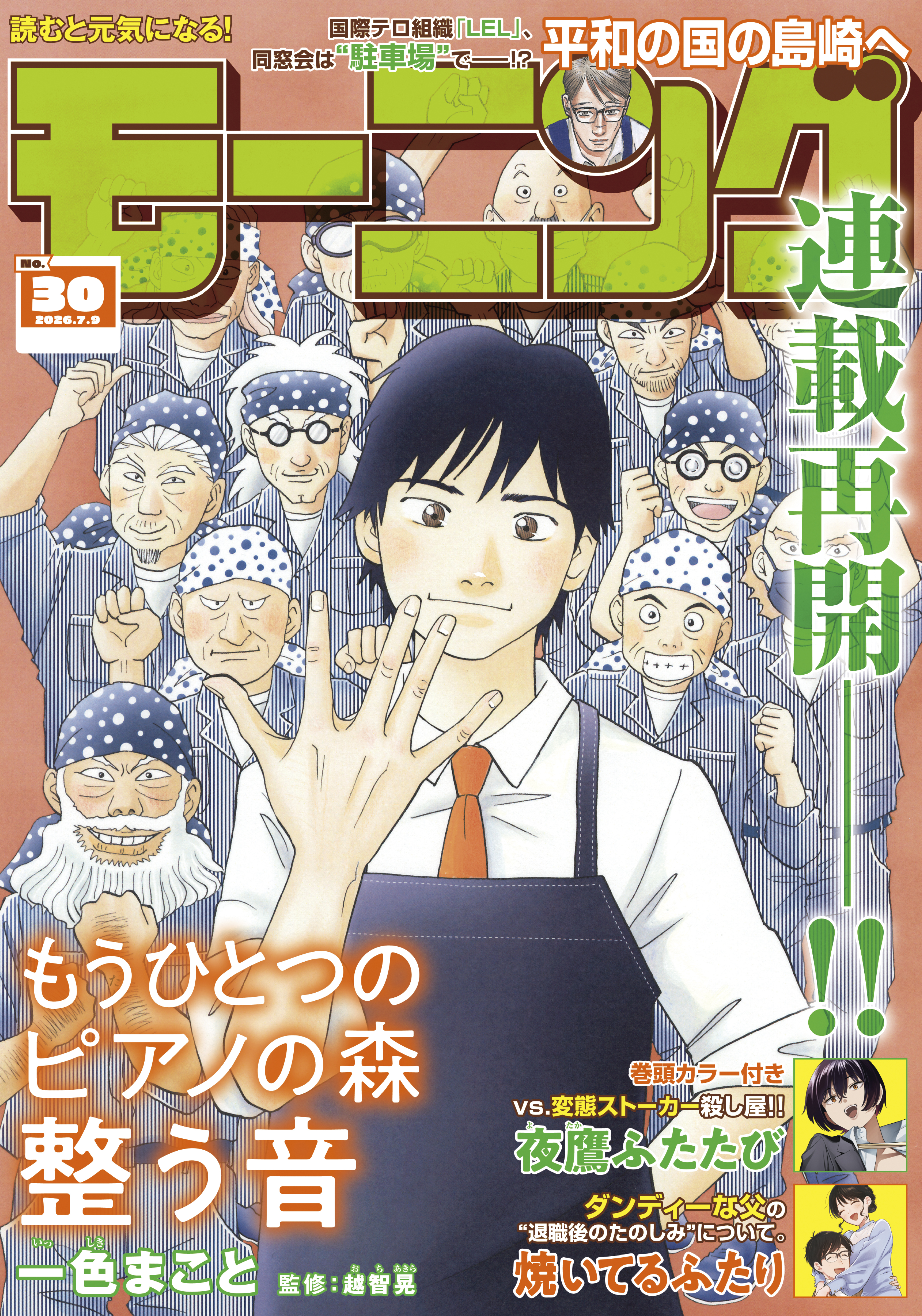 モーニング　2026年30号 [2026年6月25日発売]