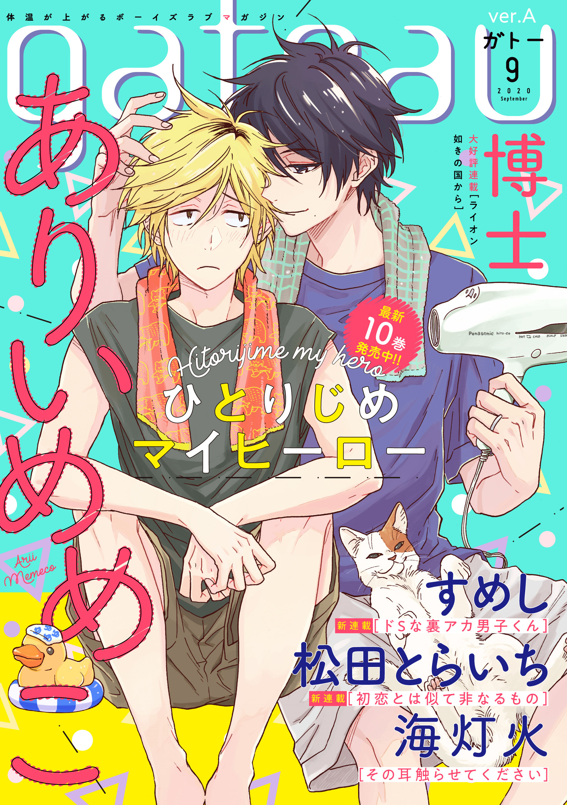 gateau (ガトー) 2020年9月号[雑誌] ver.A