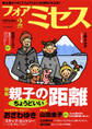 フォアミセス 2026年2月号
