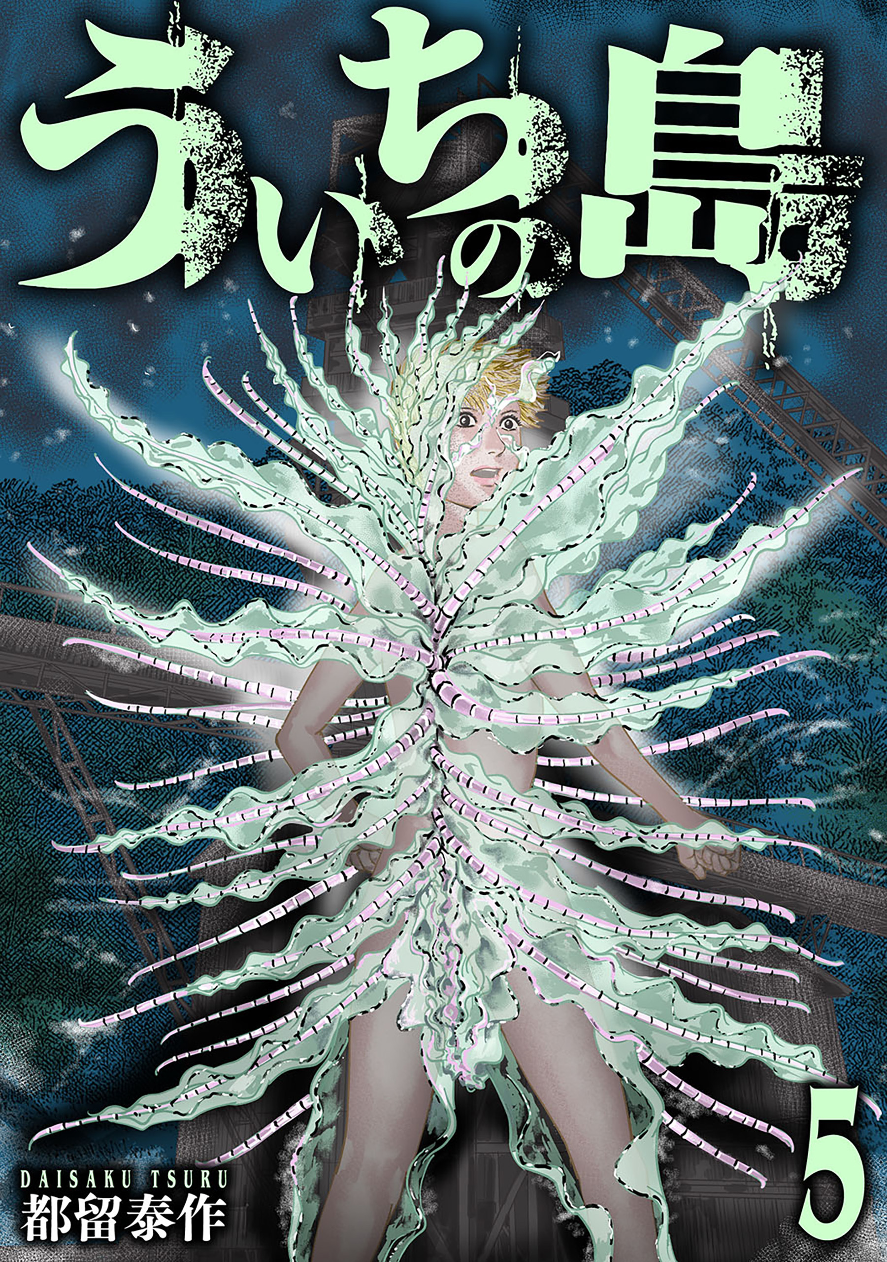 ういちの島　5巻（完）