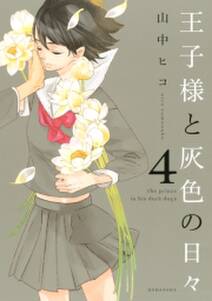 純血 彼氏 無料 試し読みなら Amebaマンガ 旧 読書のお時間です 純血 彼氏 無料 試し読みなら Amebaマンガ 旧 読書のお時間です