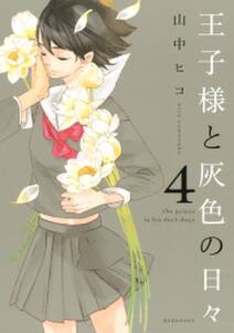 純血 彼氏 無料 試し読みなら Amebaマンガ 旧 読書のお時間です