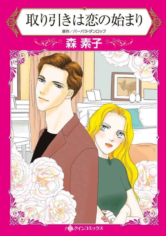 ハーレクインコミックス セット　2021年 vol.142