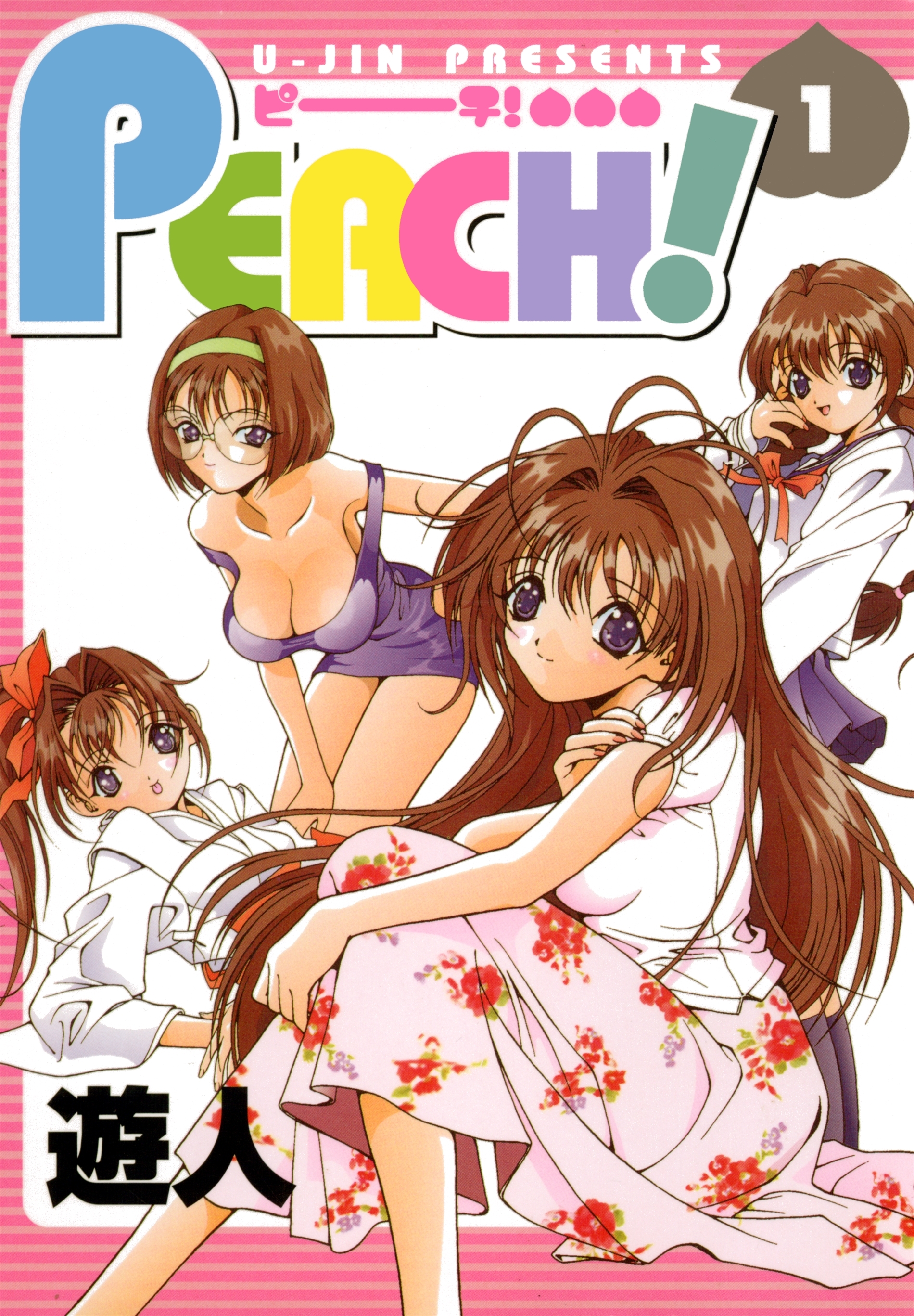 【期間限定　無料お試し版】PEACH！ 1