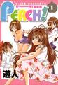 【期間限定 無料お試し版】PEACH! 1