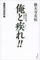 自動車評論30年史 俺と疾れ!! 激動の20世紀編