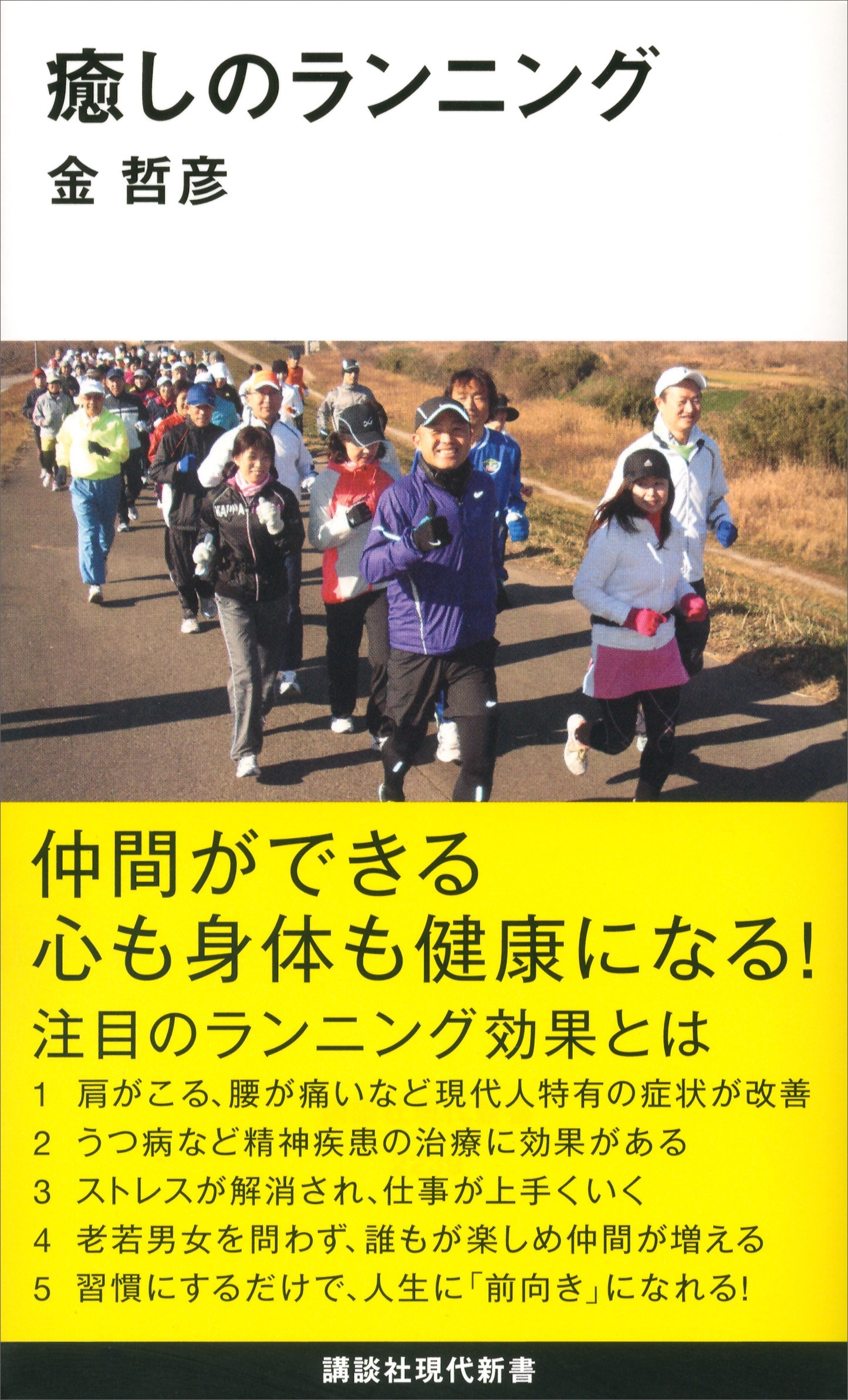 癒しのランニング