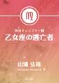 探偵ギャンブラー