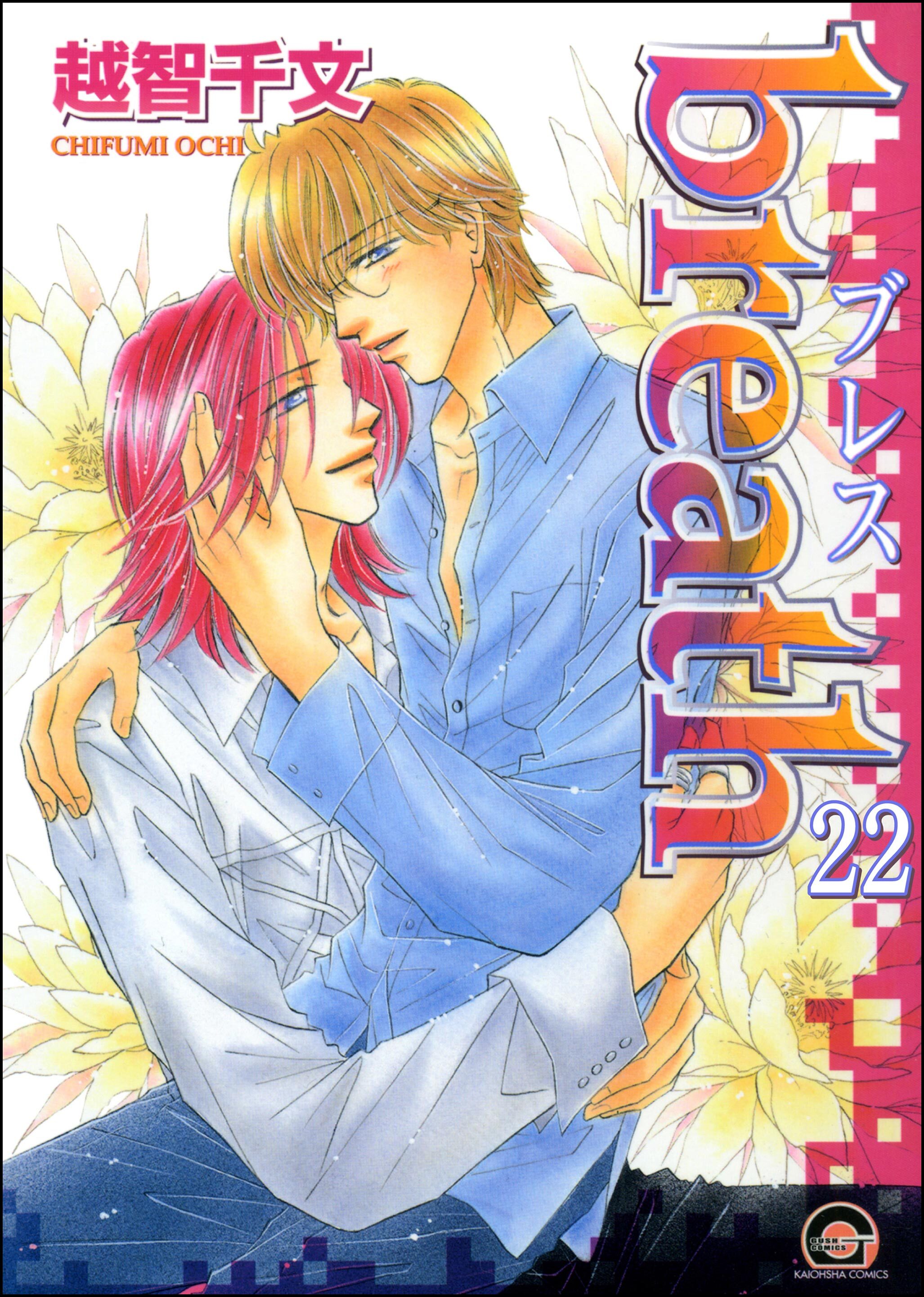 breath（分冊版）　【第22話】