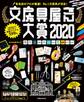 文房具屋さん大賞2020