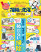 晋遊舎ムック 便利帖シリーズ060 疲れない掃除&洗濯の便利帖