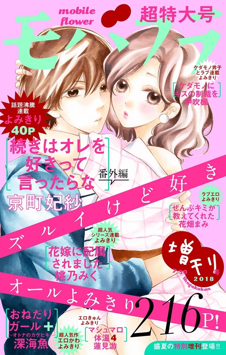 モバフラ　2018年7月増刊号