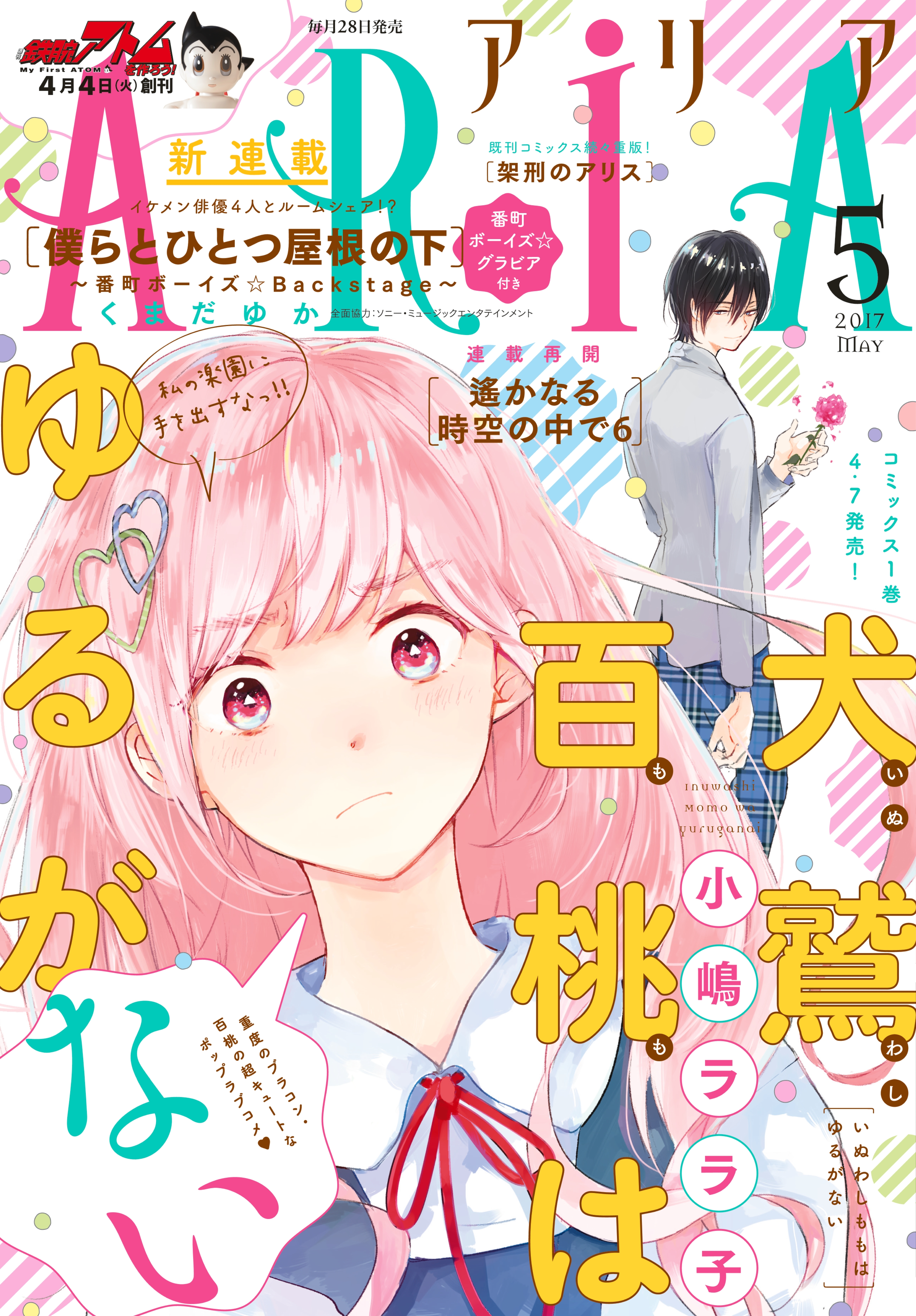 ＡＲＩＡ　2017年5月号[2017年3月28日発売]