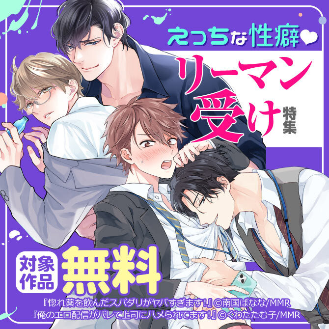 ボーイズラブ(BL)マンガ|人気漫画を無料で試し読み・全巻お得に読むならAmebaマンガ