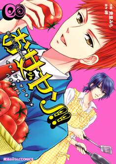 お女ヤン!! イケメン☆ヤンキー☆パラダイス(8)