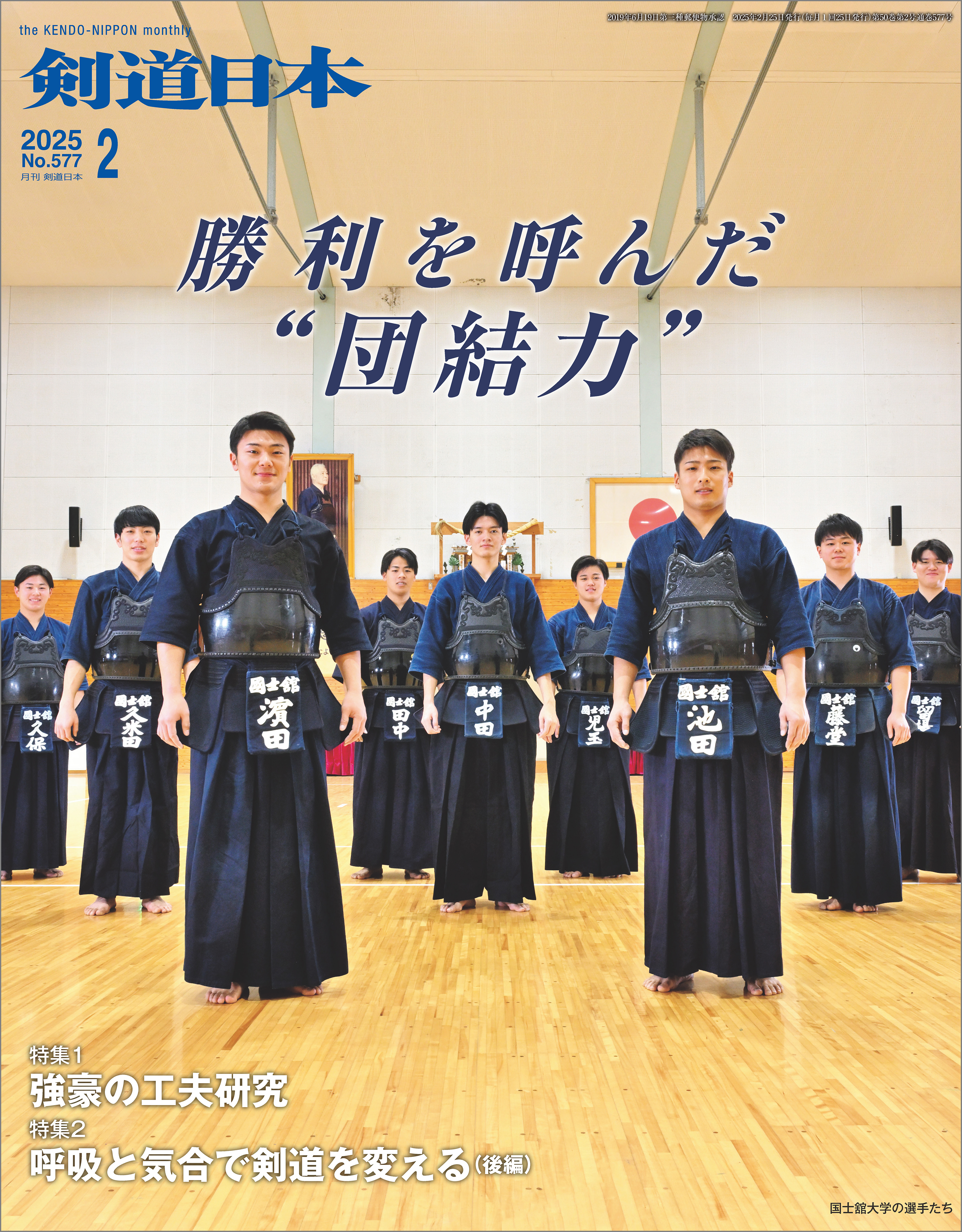 剣道日本