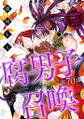 腐男子召喚~異世界で神獣にハメられました~ 分冊版 : 70