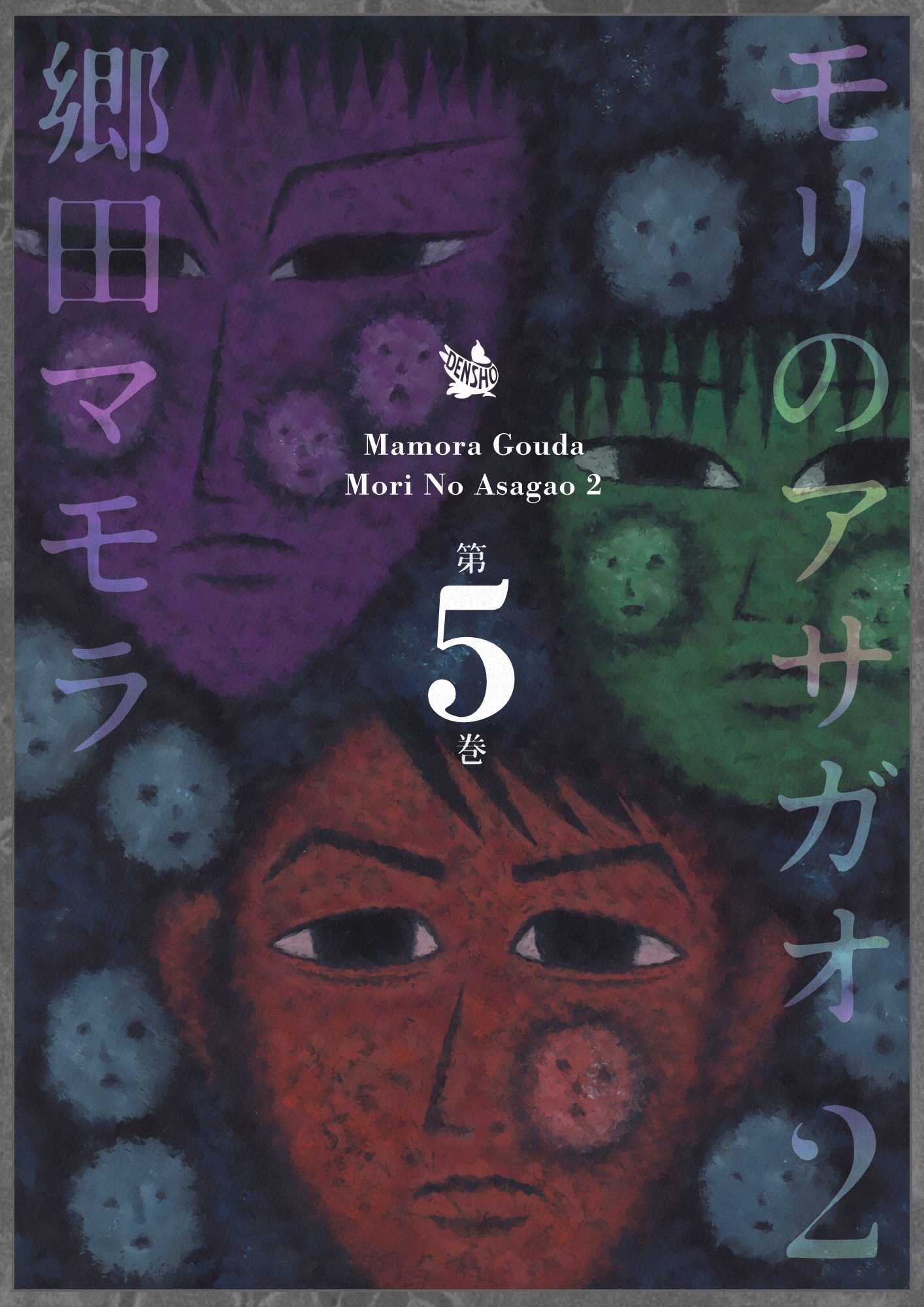 モリのアサガオ2