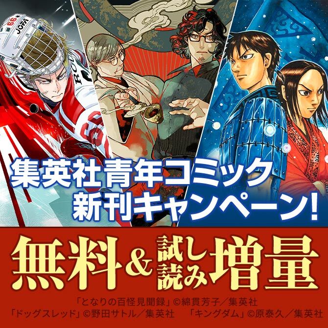 26年1月期集英社青年コミック新刊キャンペーン！